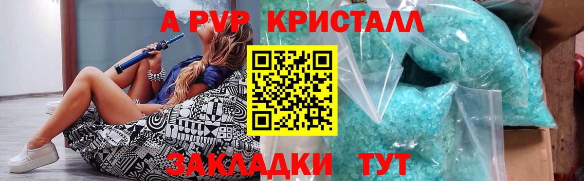 A PVP VHQ  Альфа ПВП  Вход с VPN  как найти наркотики  APVP кристаллы  Комсомольск-на-Амуре 