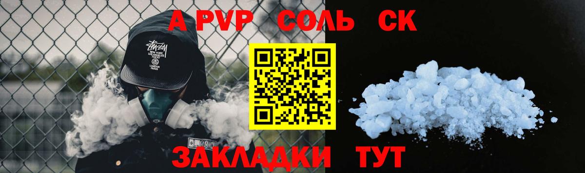A-PVP кристаллы Комсомольск-на-Амуре