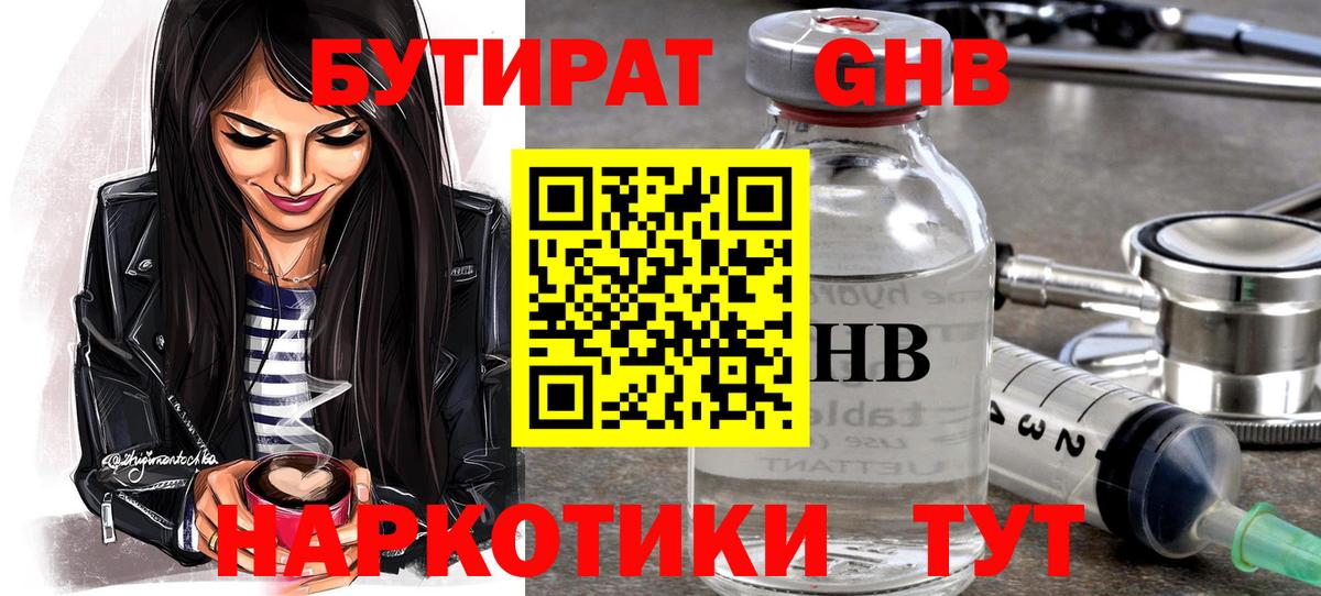 Бутират жидкий экстази Комсомольск-на-Амуре