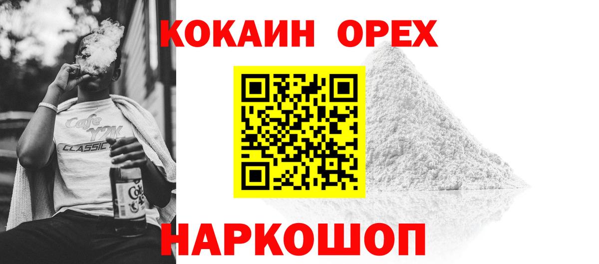 Кокаин 99% Комсомольск-на-Амуре