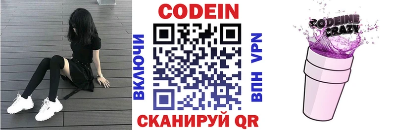 Кодеин Purple Drank  Комсомольск-на-Амуре 