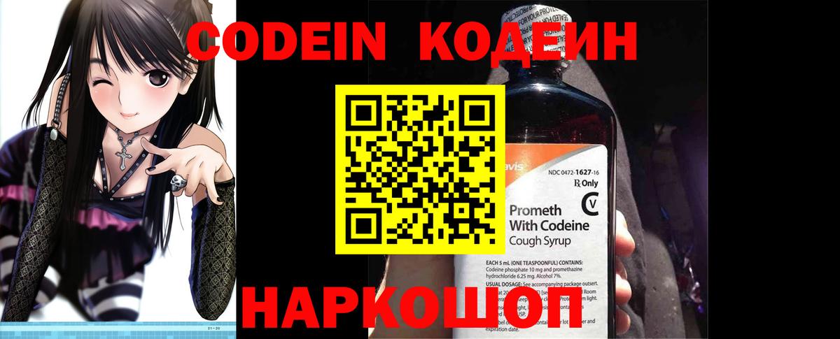 Кодеиновый сироп Lean Purple Drank  Кодеиновый сироп Lean напиток Lean (лин)  Комсомольск-на-Амуре  Вход с VPN 