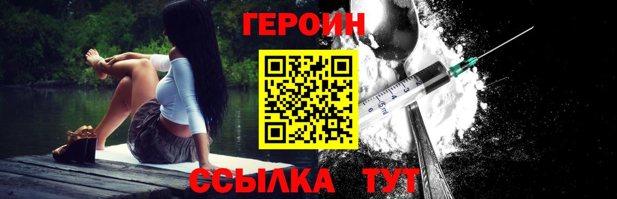 Героин герыч  Вход с VPN  ГЕРОИН  Комсомольск-на-Амуре 