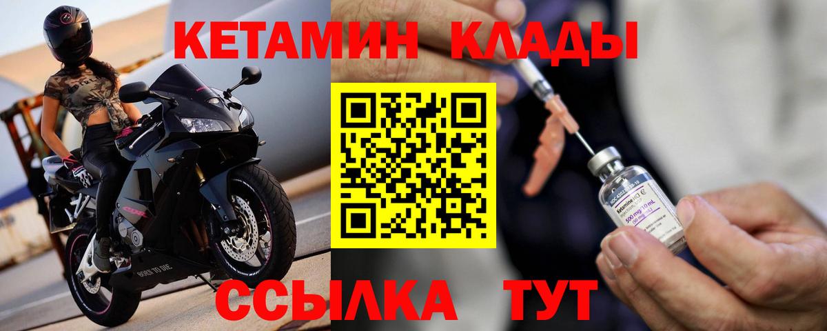 КЕТАМИН VHQ  Вход с VPN  Комсомольск-на-Амуре 