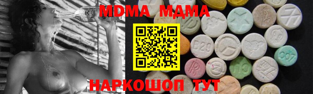 MDMA молли  Вход с VPN  Комсомольск-на-Амуре  МДМА молли 