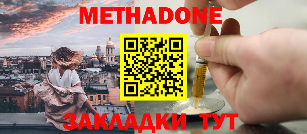 МЕТАДОН methadone  Вход с VPN  МЕТАДОН мёд  Комсомольск-на-Амуре 