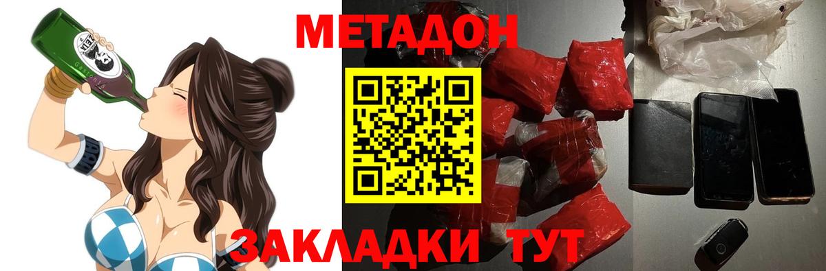 Метадон кристалл Комсомольск-на-Амуре